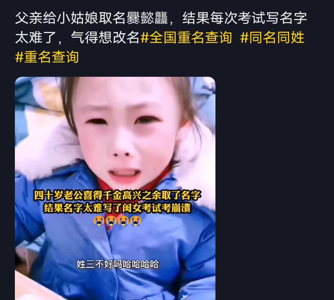 告别了“梓涵”时代，新一批“奇葩”名字来了！老师表示想静静…