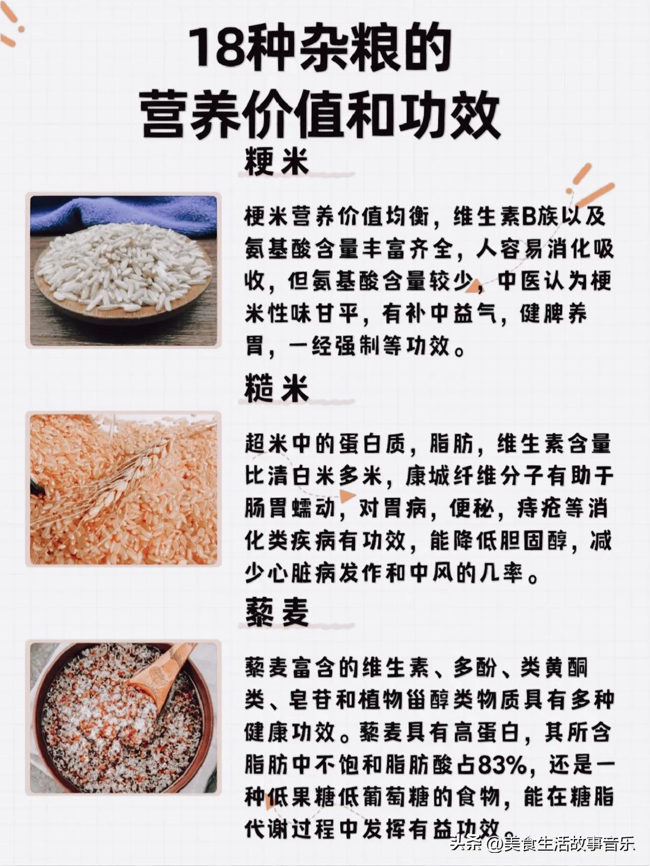 杂粮煎饼的营养价值及功效,多种杂粮磨成粉有营养价值吗