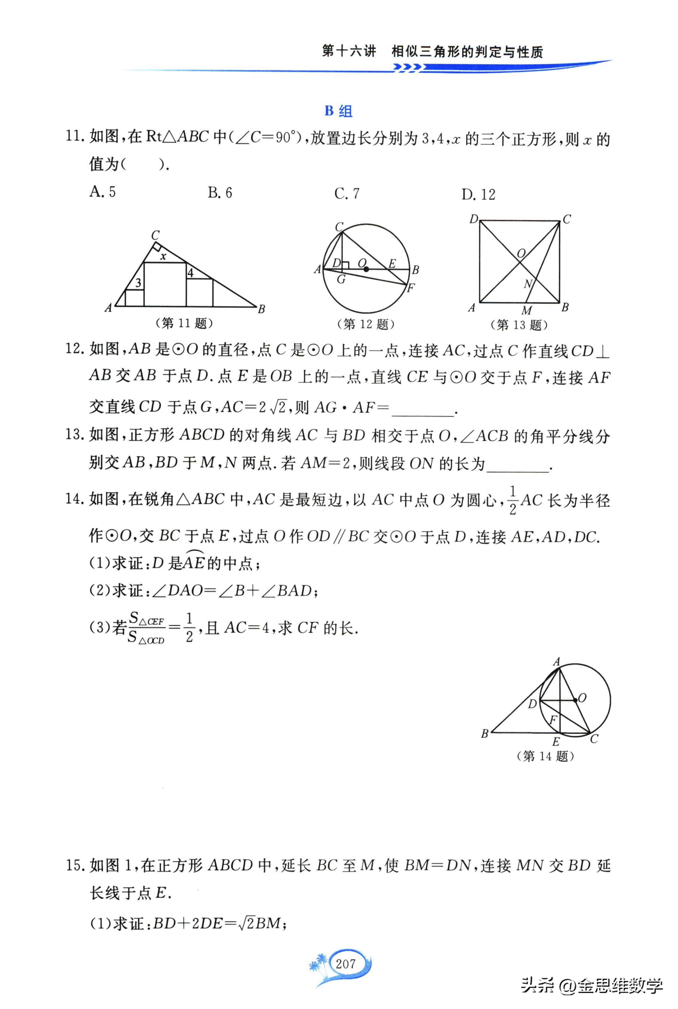 九下数学七彩课堂相似三角形判定,九年级上册数学三角形相似培优题