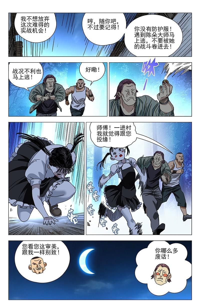 一人之下漫画番外篇最新一话,一人之下漫画解说连载第一话