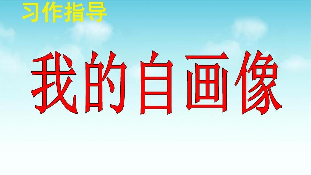 我的自画像超优秀作文女生,四年级下册作文我的自画像400字
