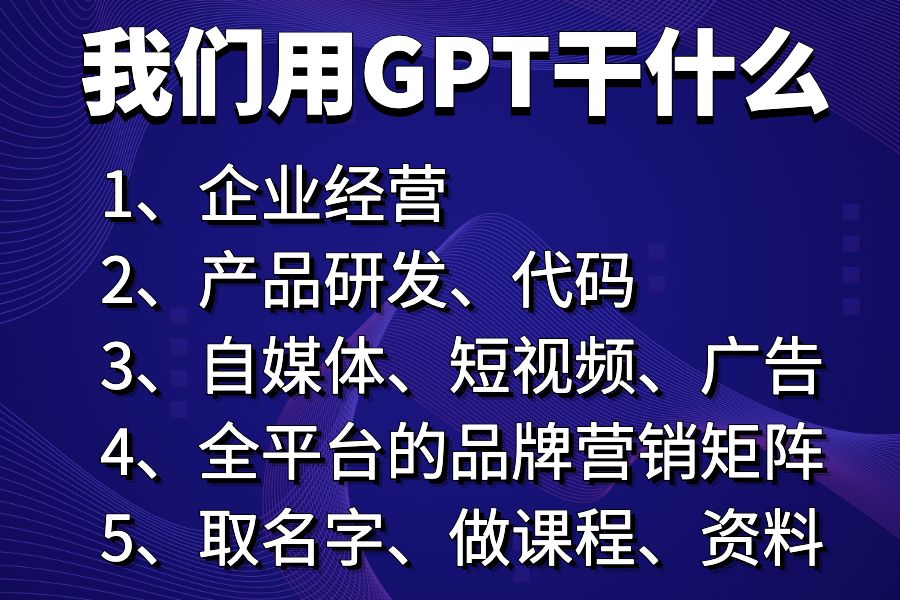 gpt创业方向,gpt讲创业