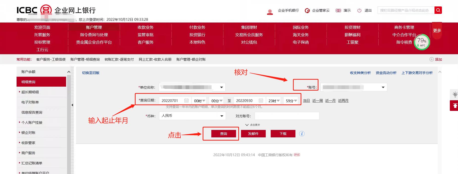 工商银行公户如何下载电子回单,工商银行交易明细带公章