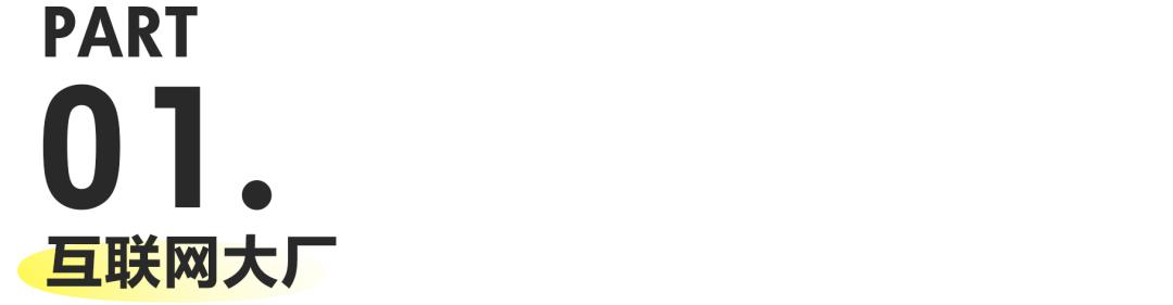 字节腾讯对比,字节腾讯网易