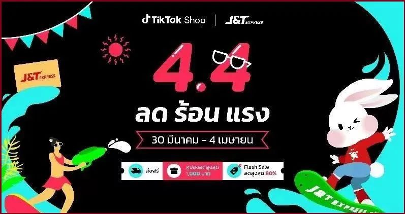 继京东后，电商“团宠”极兔又拿下TikTok
