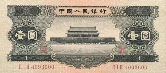 第四套人民币全套样式及价格,一元人民币样式正反面