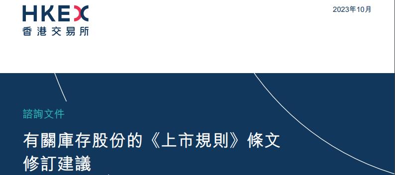 港股为什么回购不注销呢,港交所港股回购规则