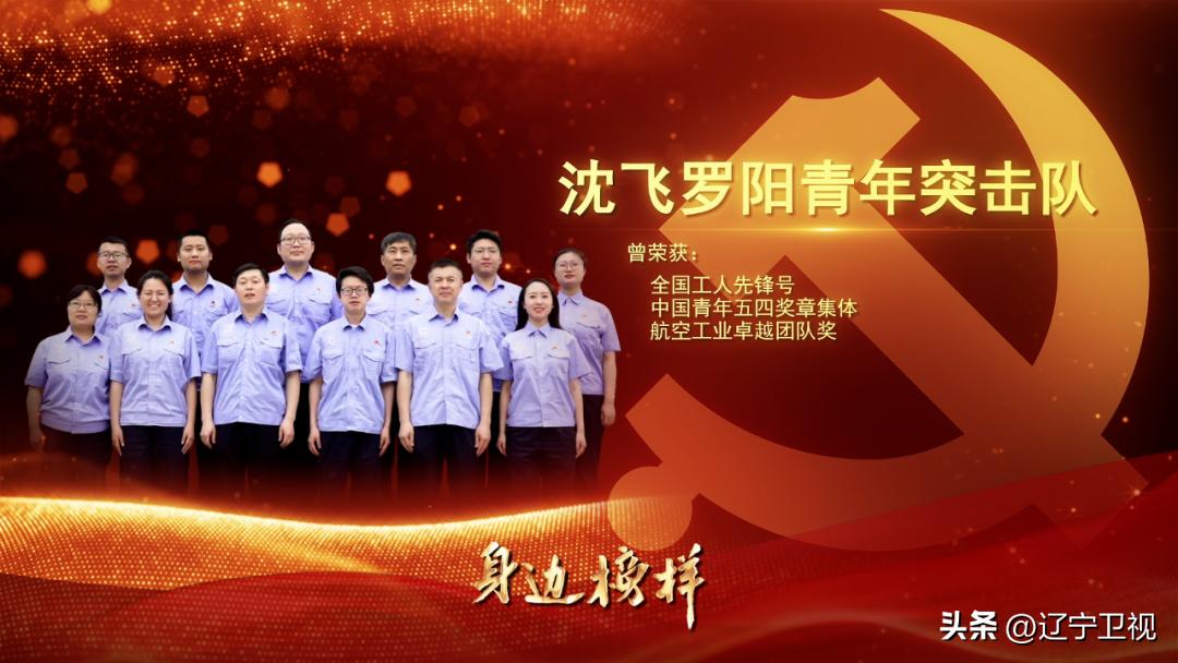 身边的榜样辽宁卫视首播,身边榜样辽宁卫视