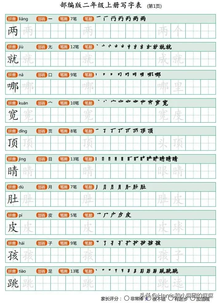 二年级上册练字字帖带拼音笔画,一年级语文二类生字练字帖笔顺