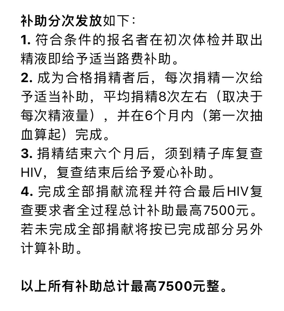 男大学生如何通过捐精拿到7500元？