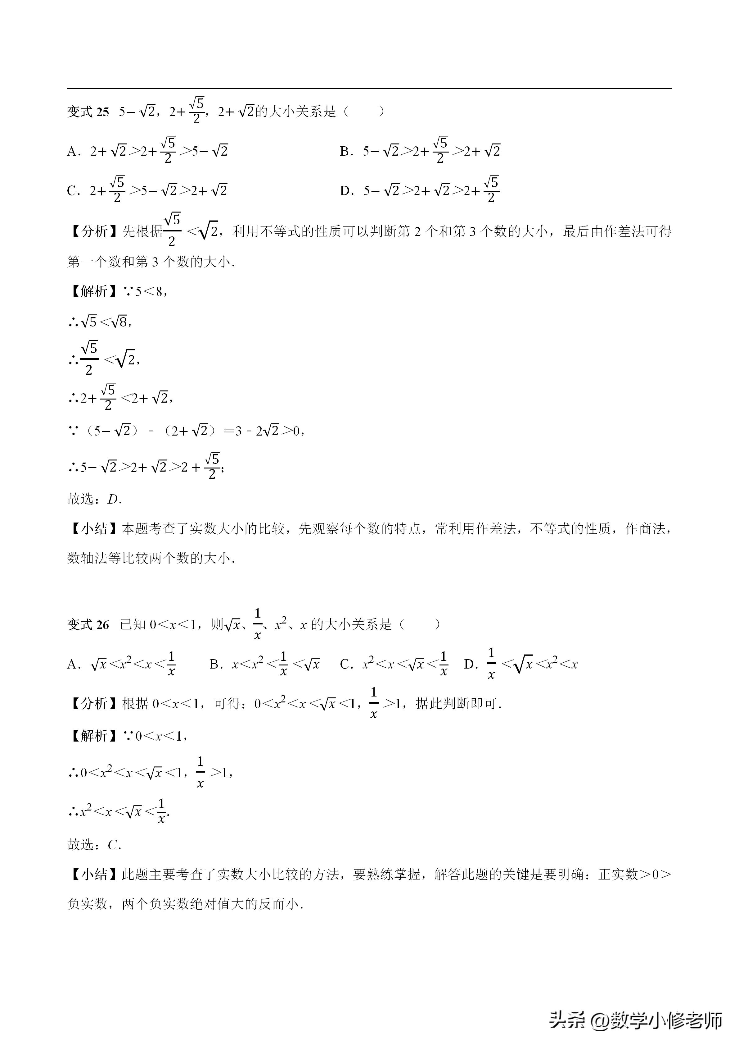数的开方全章教材分析,华师版数的开方知识点总结