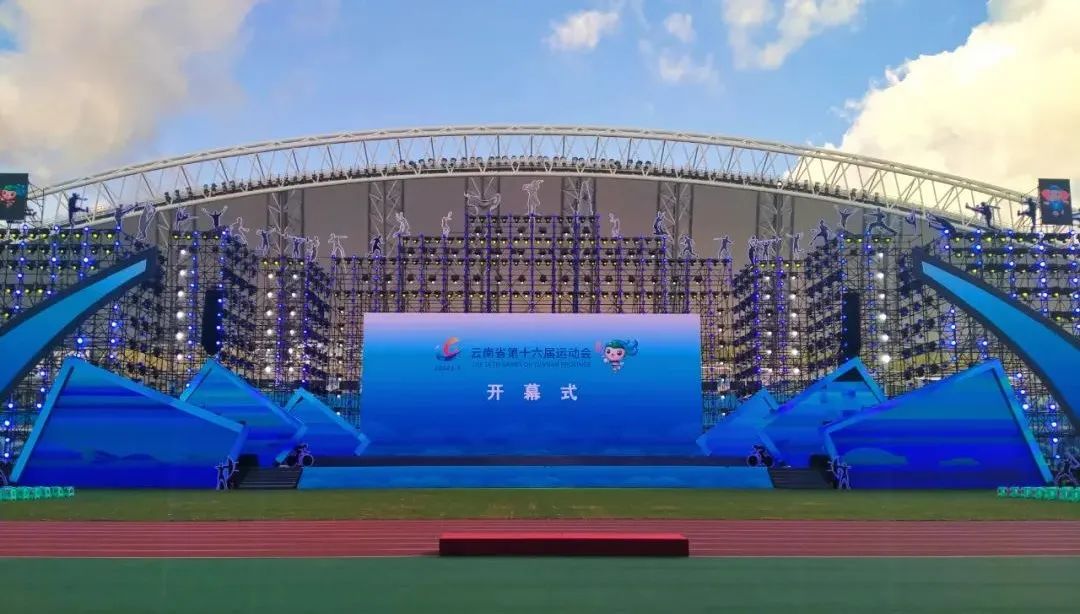 福建省第十六届运动会开幕式,云南运动会开幕式