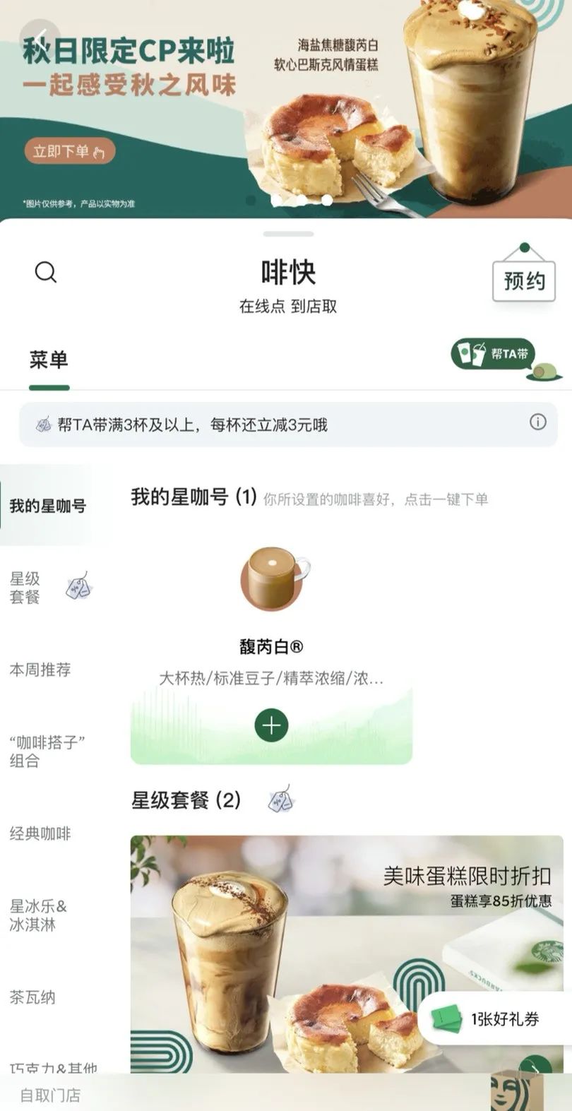 明升暗降，星巴克这1800万会员的私域打法脑回路确实有点长