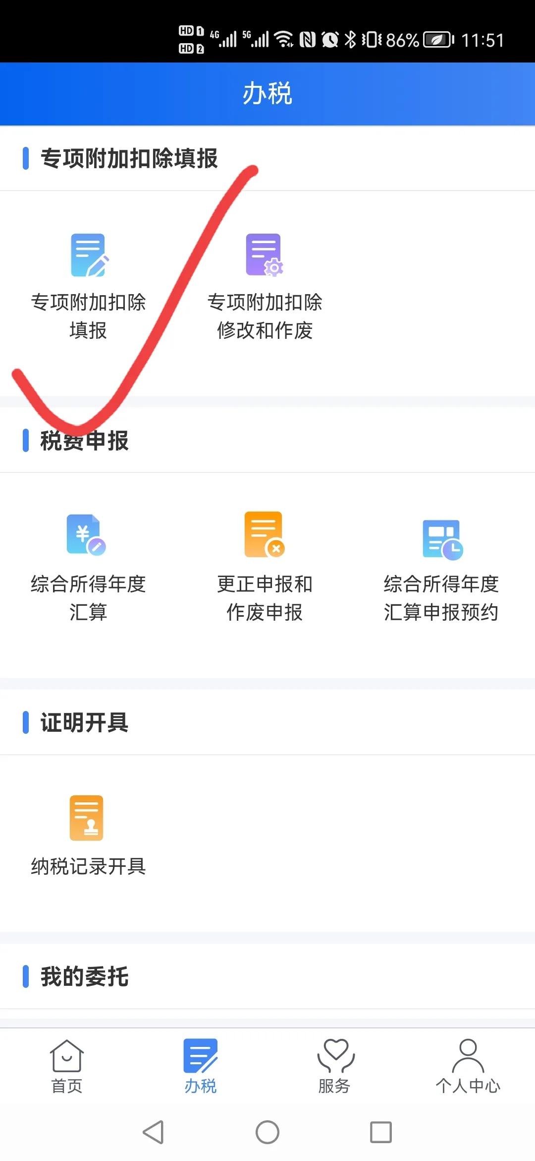 个人退税房贷正确操作流程,怎么申请房贷退税不显示退税