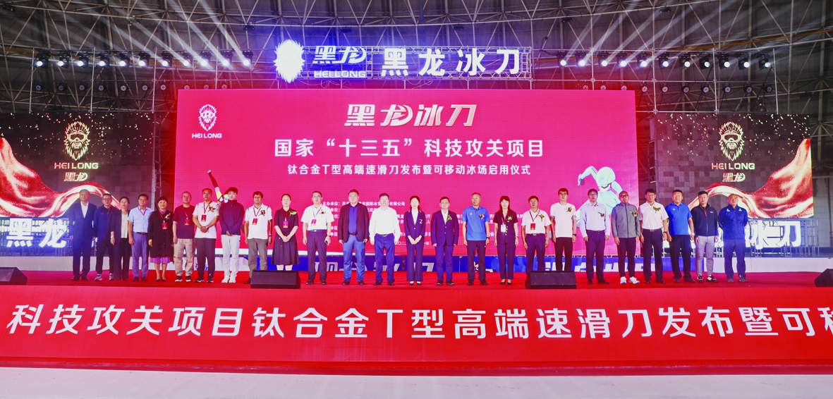 黑龙速滑冰刀,黑龙速滑刀