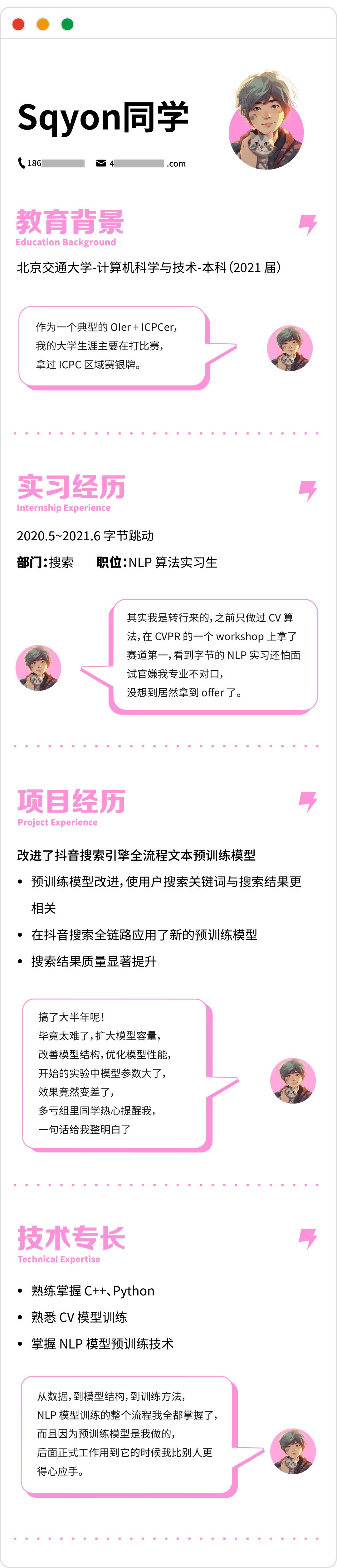 在字节跳动实习后，程序员是这样写简历的