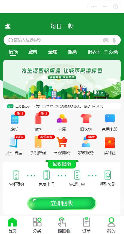 上门回收废品的小程序,上海废品回收小程序