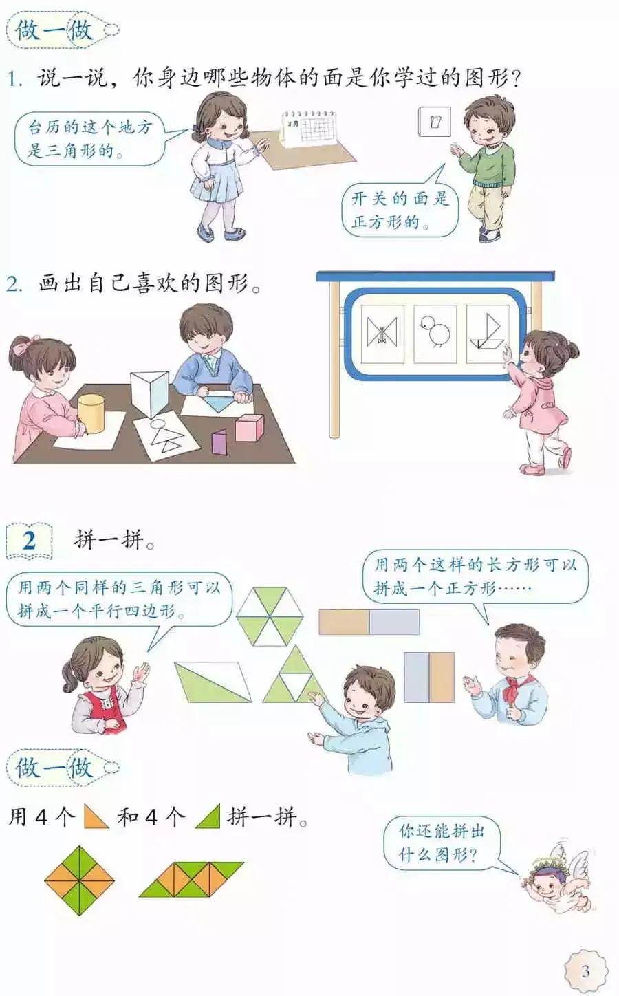 人教版小学数学(一年级下册)课本电子版寒假预习,快收藏