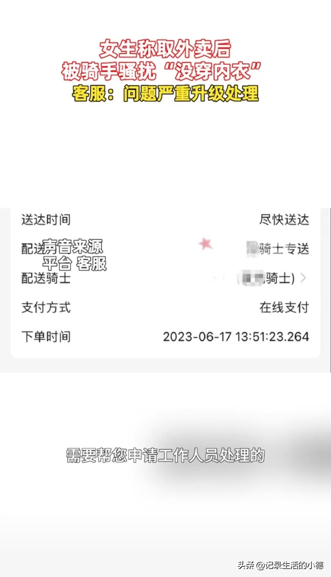 女生取外卖被骑手骚扰！骑手问女生：你们学校有没有做那个的？