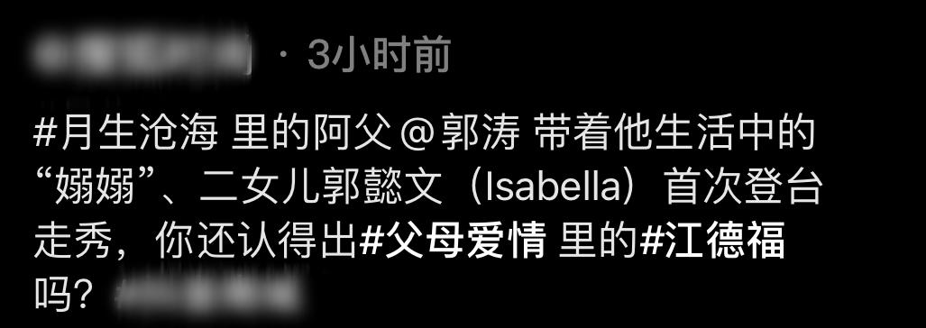 郭涛带11岁女儿走秀,郭涛女儿和郭涛走秀是什么活动