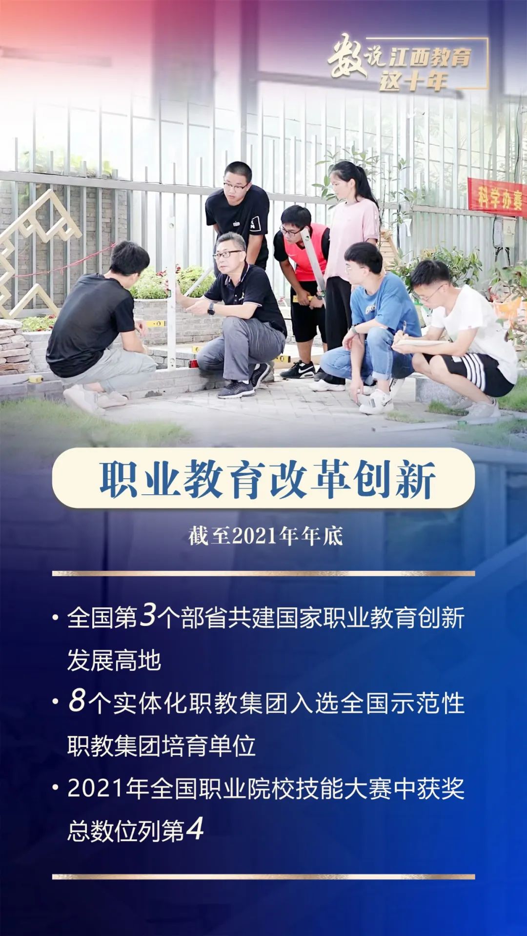 更加公平更高质量,江西教育这十年