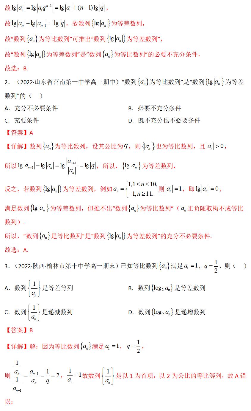 高考题等比等差数列公式大全,推荐等差数列及等比数列经典题型