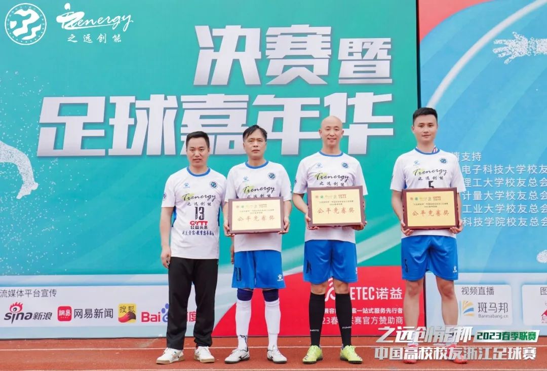 公益足球嘉年华,公益足球赛直播