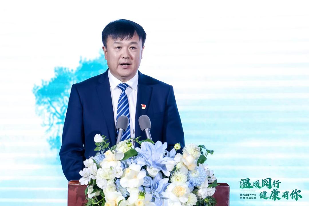 陕西康养产业协会第二届理事会,陕西省康养产业协会会长