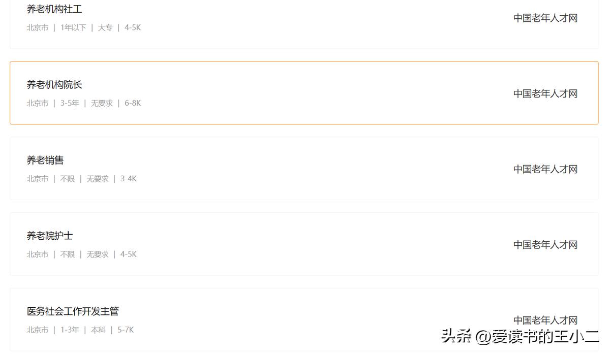 中国老年人才网上线运行,中国老龄人才网