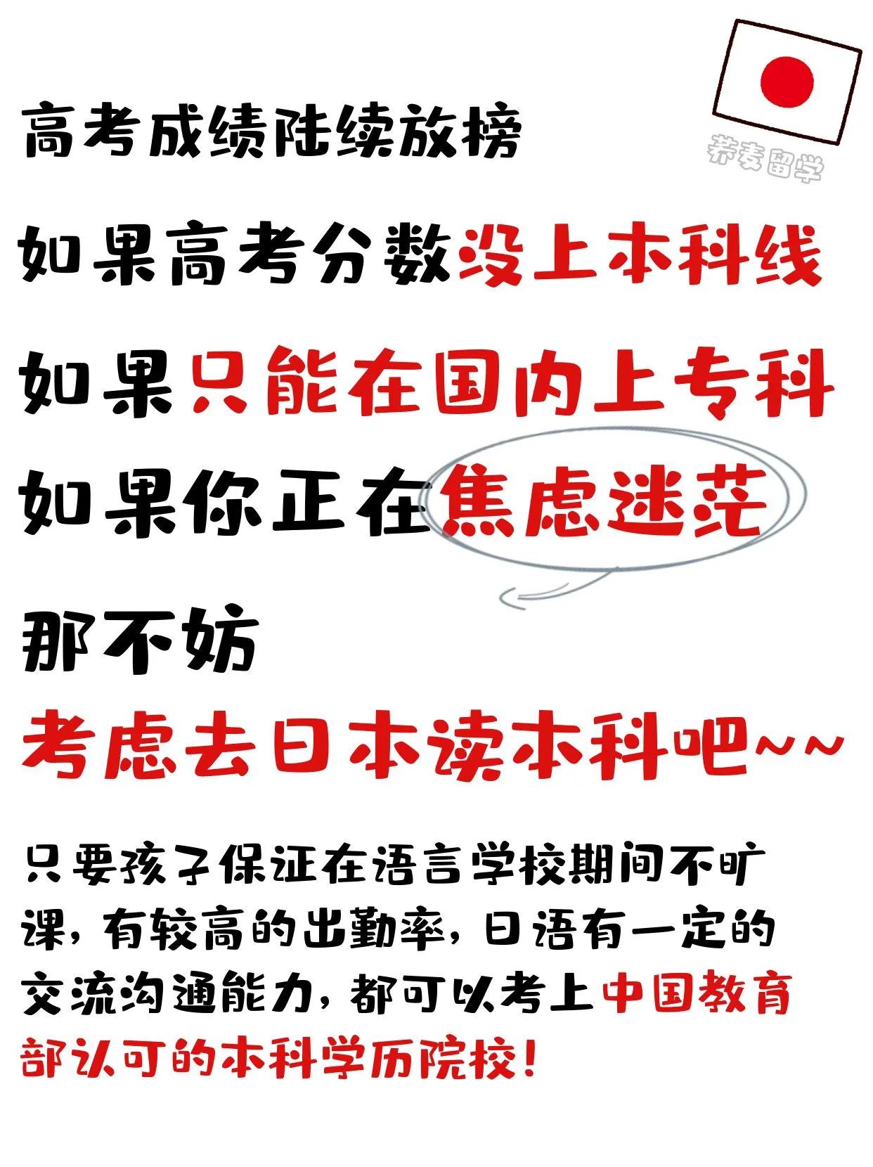 孩子大学没考上出国留学靠谱吗,日本留学要不要看高考分数