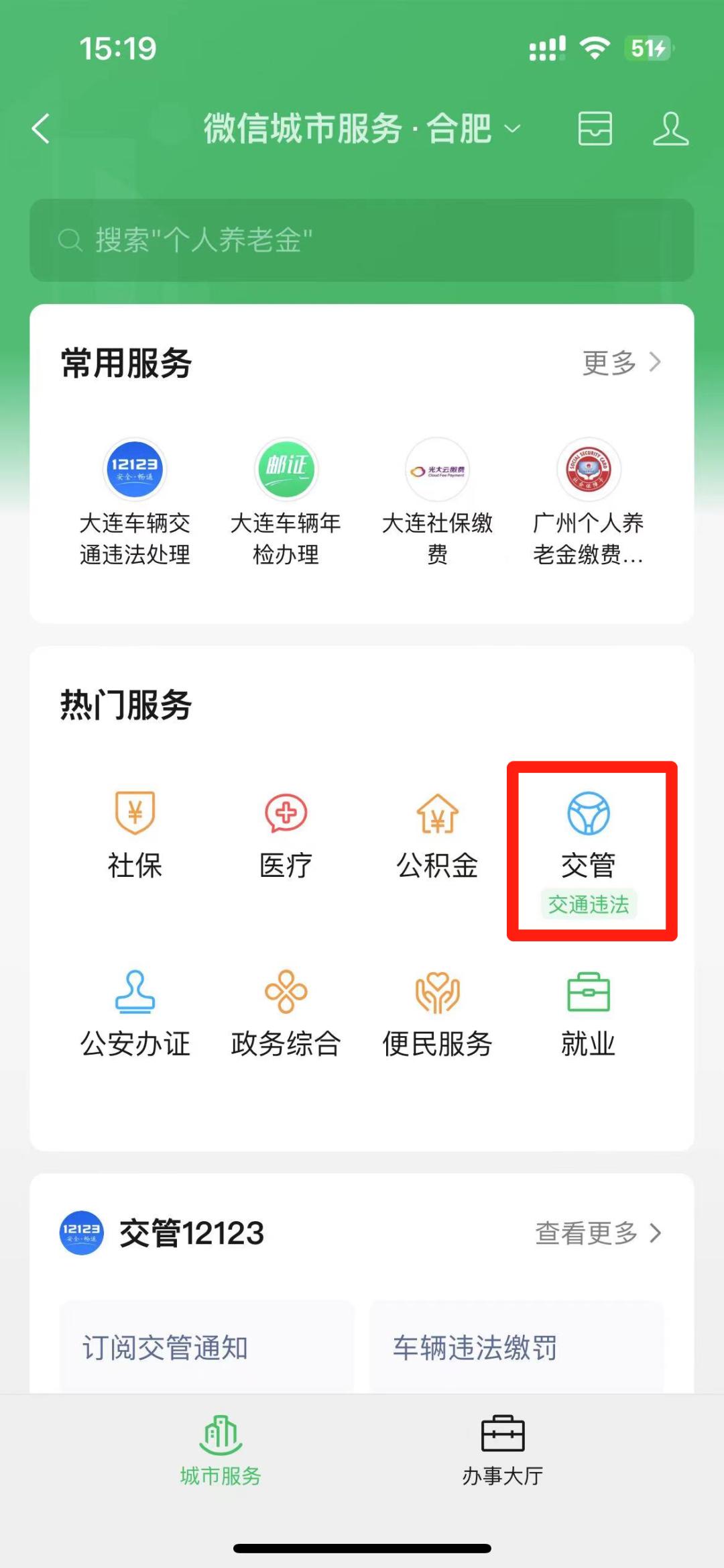 交通违法微信怎么在线缴费,微信交通违法缴费
