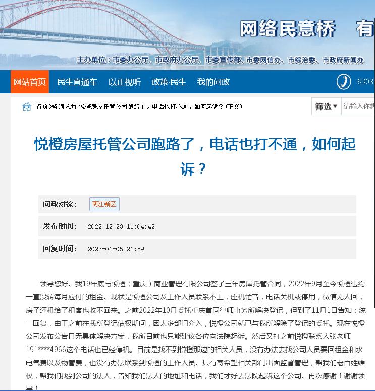 知名房屋托管公司疑跑路，受害人涉及房东和租客！