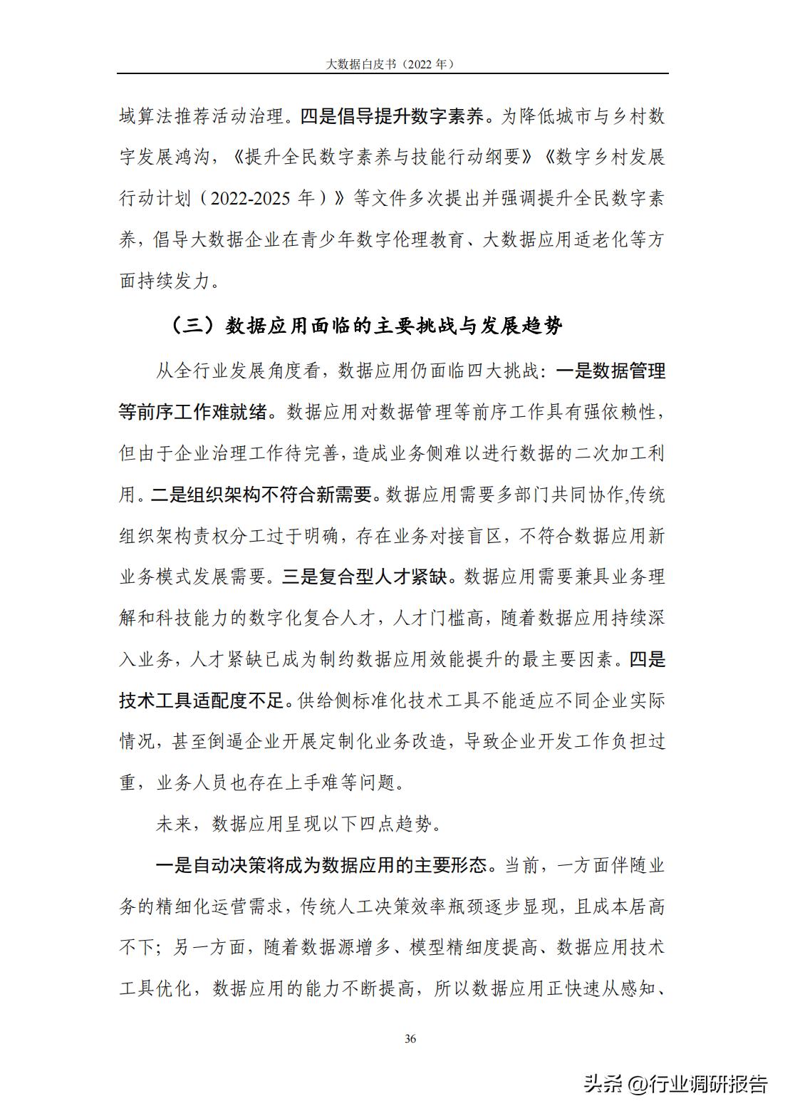 研读2019大数据产业发展白皮书,2022数字安全产业大数据白皮书