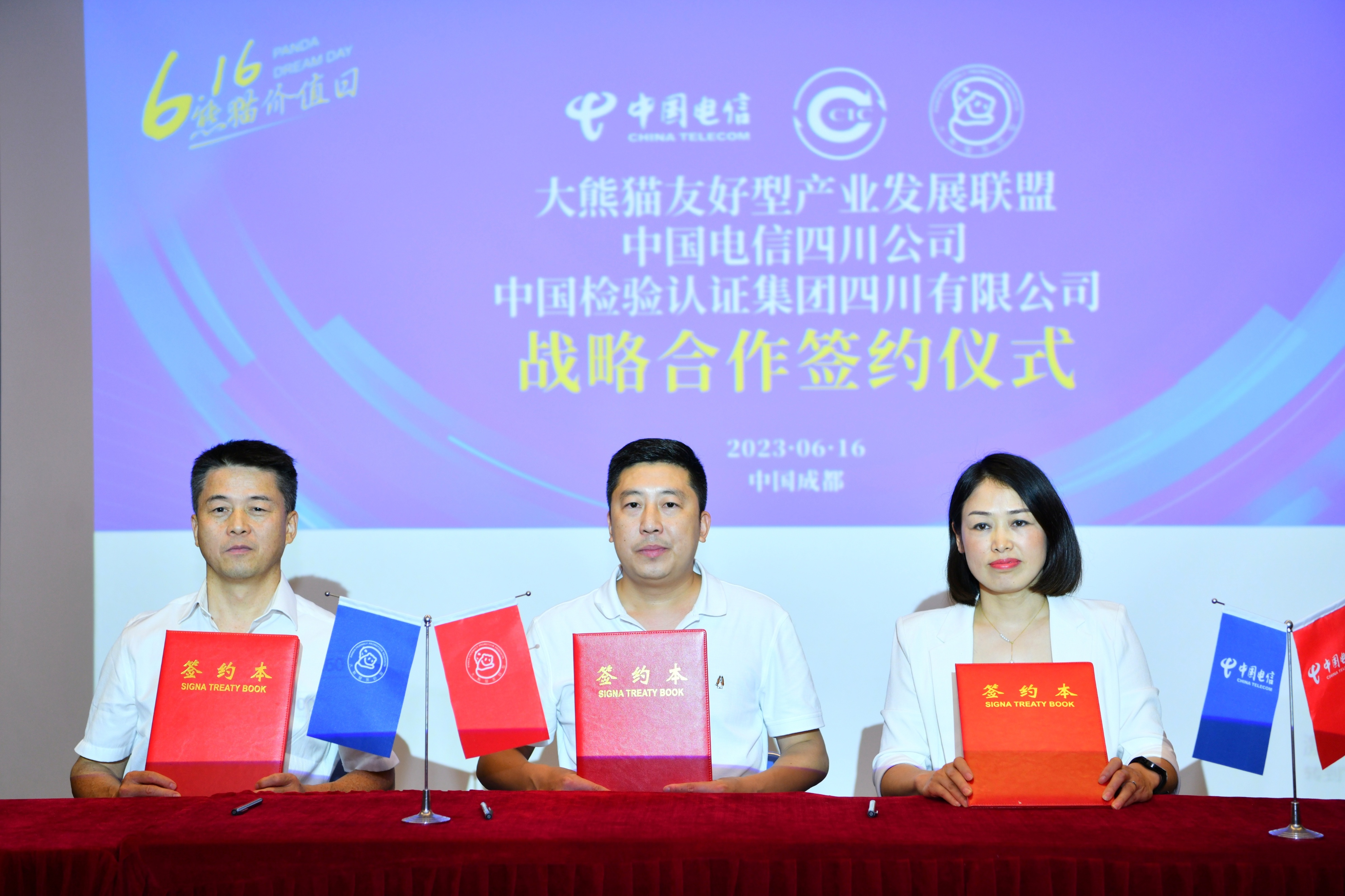 全国熊猫价值评价中心在蓉正式成立