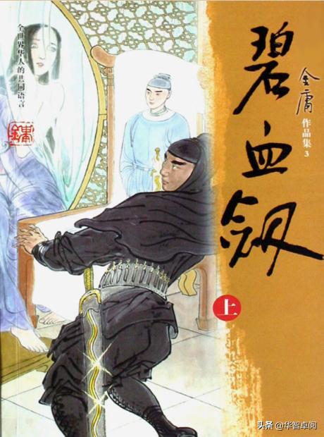 笑书神侠倚碧鸳金庸,武侠小说金庸