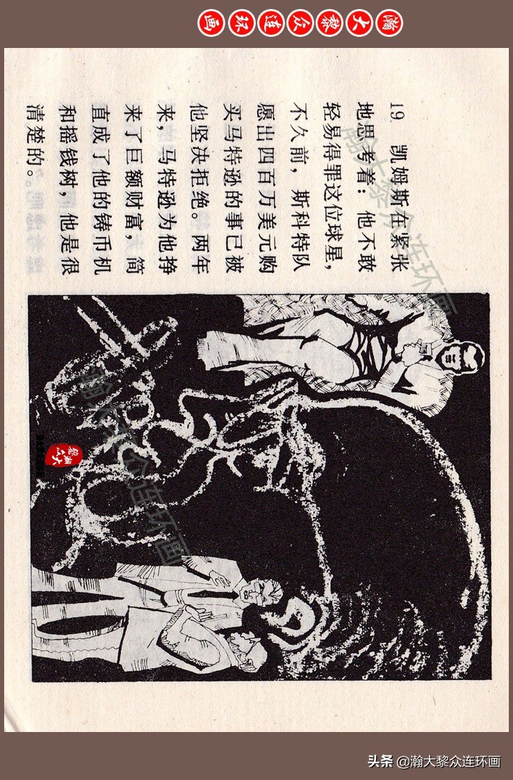 瀚大黎众连环画梅氏水浒故事,瀚大黎众连环画头号间谍生死录