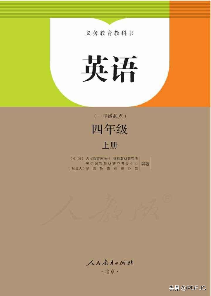 人教版sl版英语一年级下,人教版小学英语sl系列教材