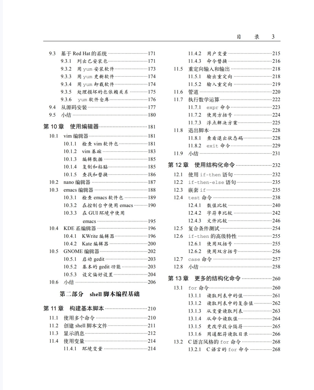 linux命令及shell脚本实践指南,linux系统shell脚本学习资料教程