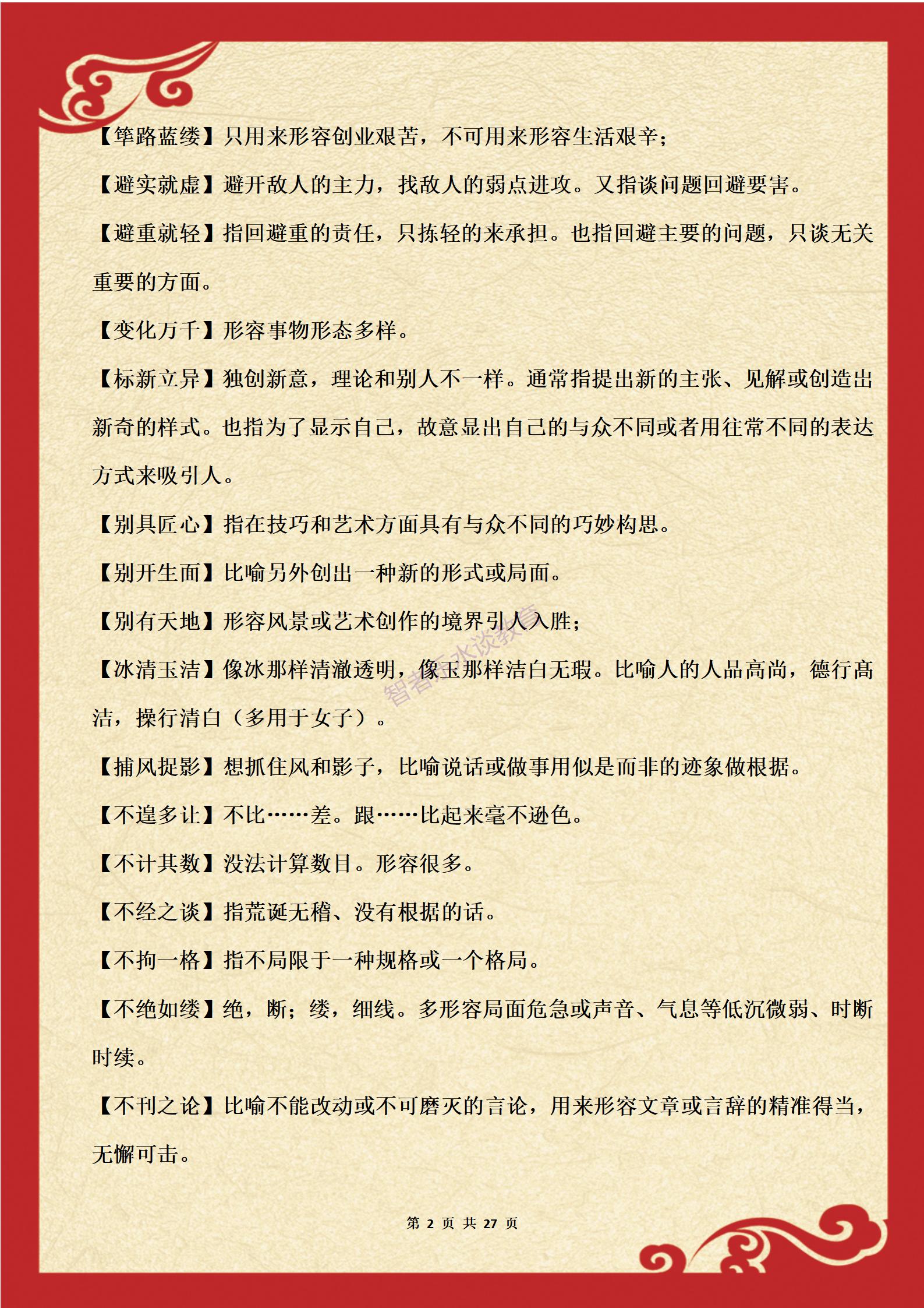 必考高频成语积累8,高频易错成语记忆口诀