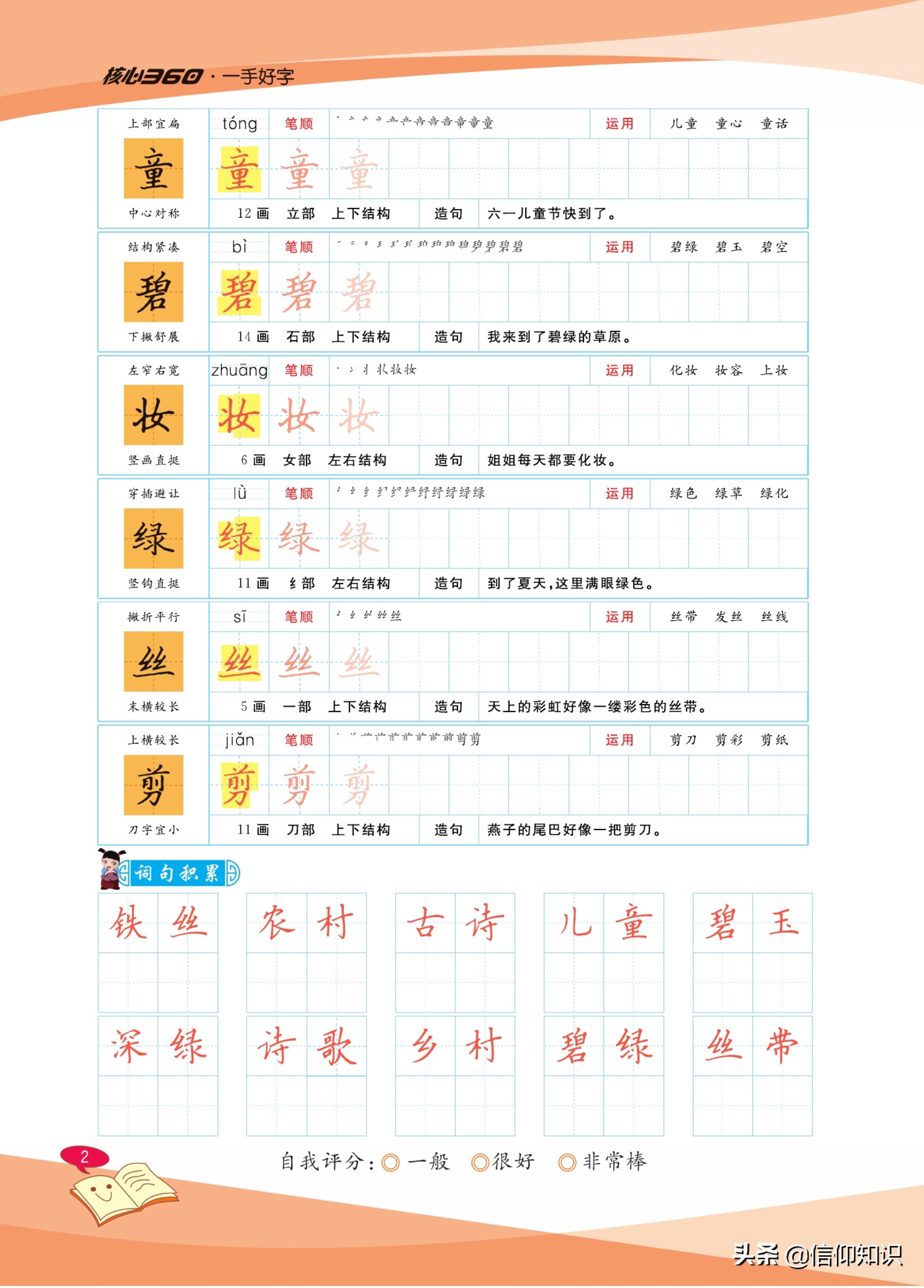 免费字帖大全集,四年级下册同步字帖人教版