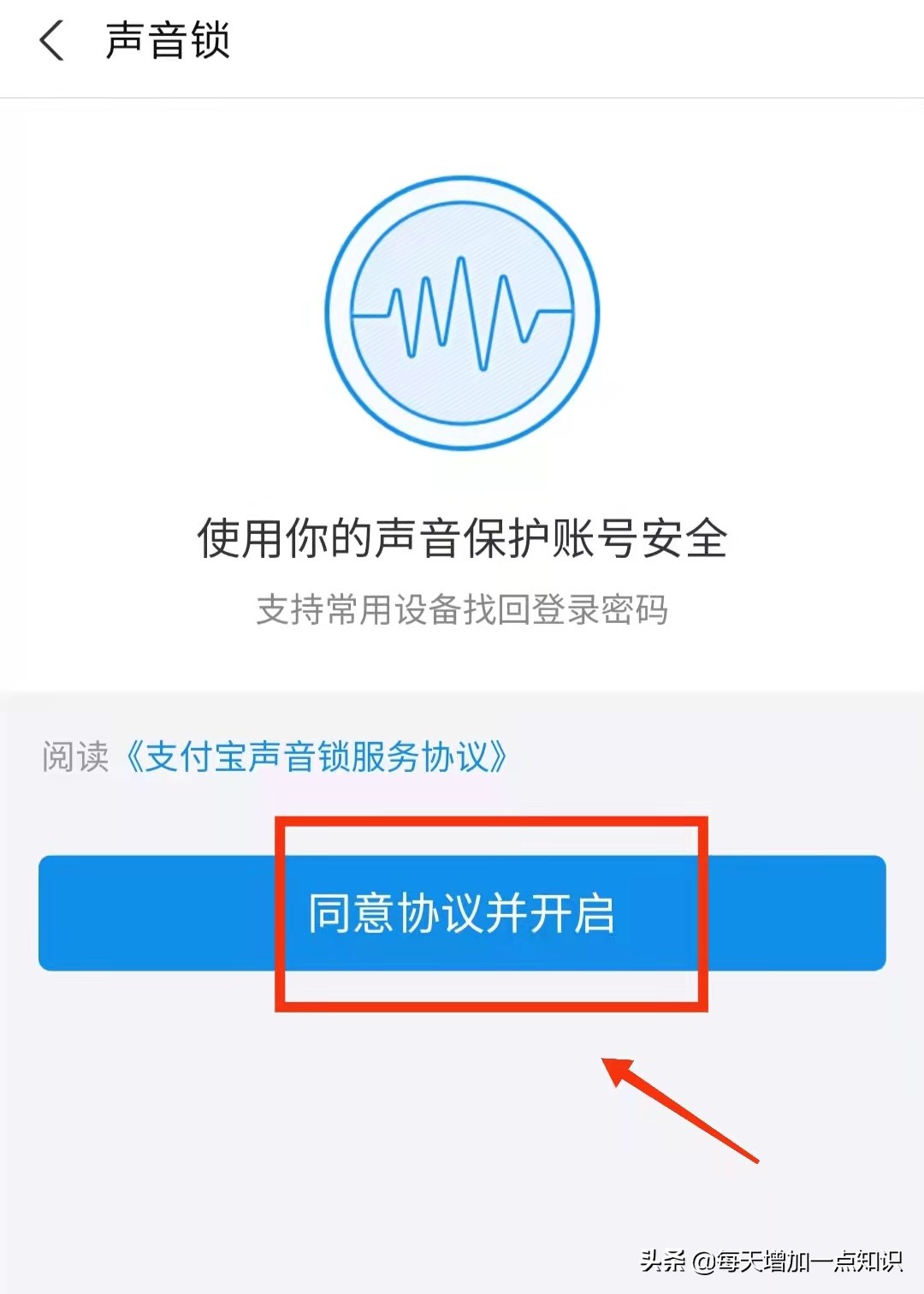 支付宝账号设置隐私保护,支付宝怎么用声音锁登录