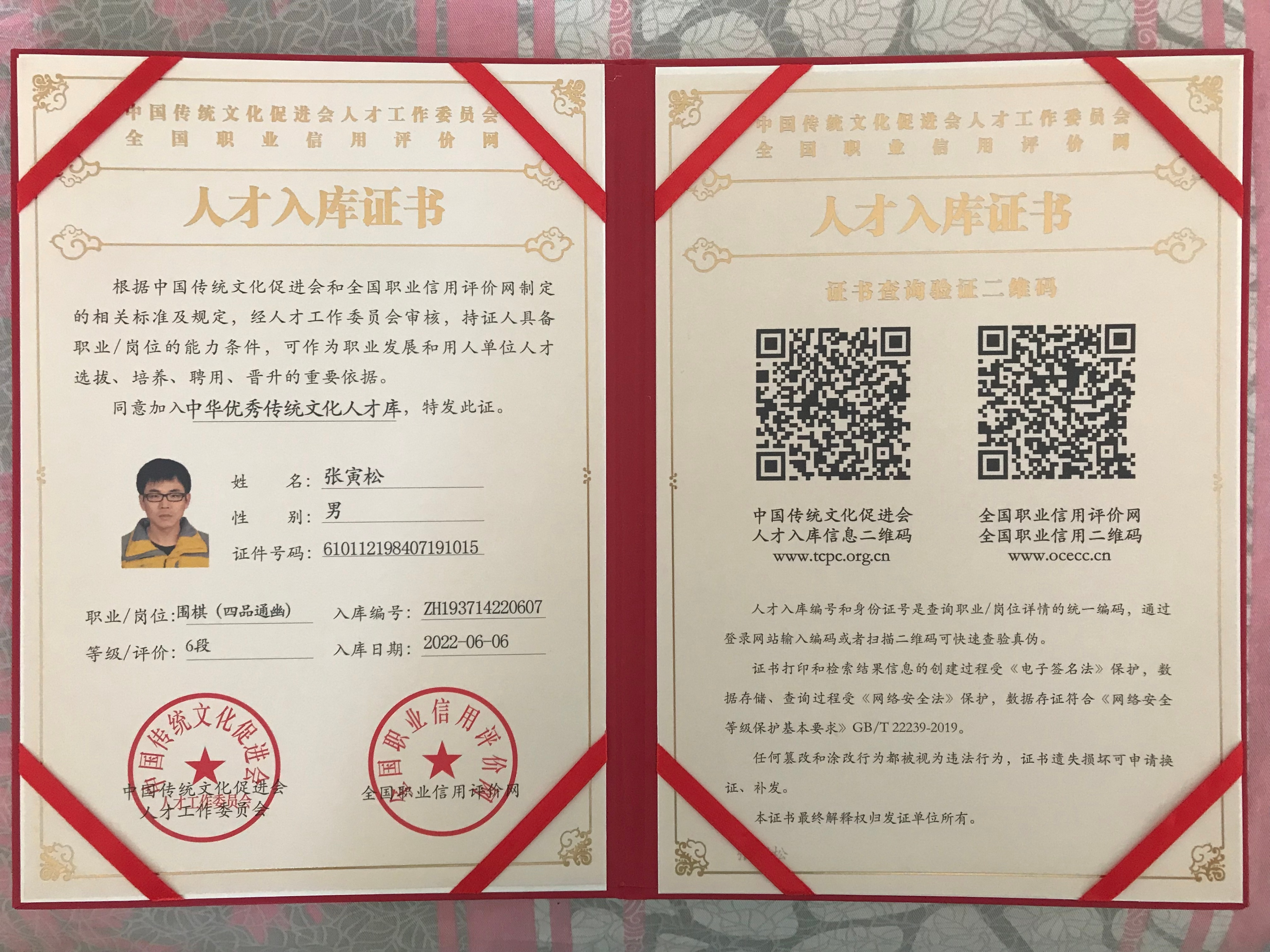 高级围棋教育指导师十大定式,高级围棋教育指导师陆老师