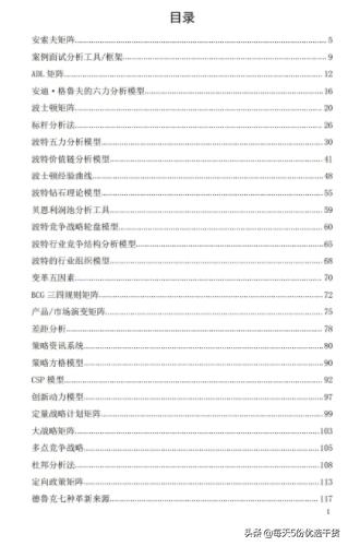 市场营销过程简单模型,市场营销管理的143个经典工具模型