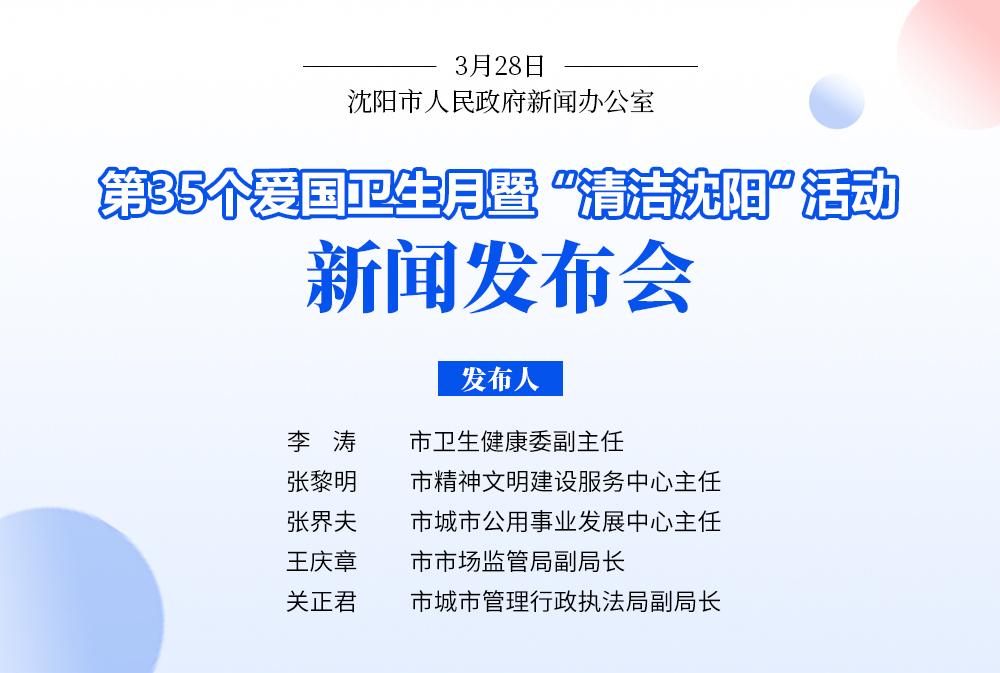 @全体沈阳人！爱国卫生，清洁沈阳，约您一起做“家务”！
