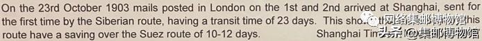 关于西伯利亚邮路首日邮件的探讨