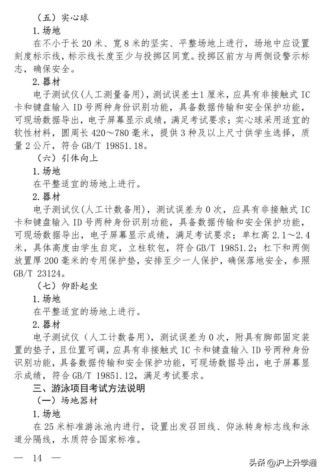 2022上海体育中考分值与语数外,上海体育中考评分细则