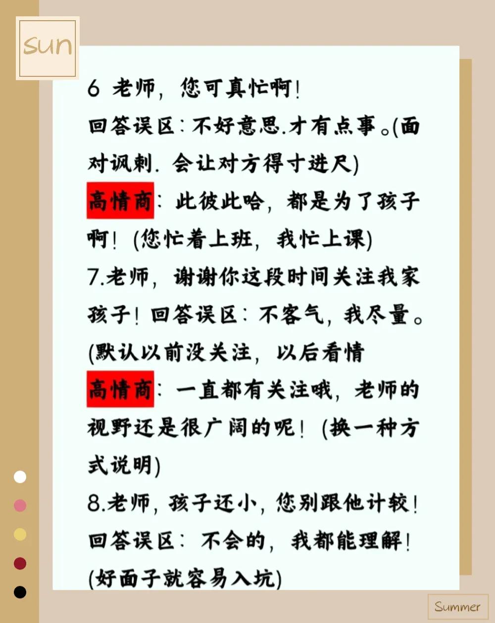 老师回复家长话术高情商,怎么回复家长门外汉的话术