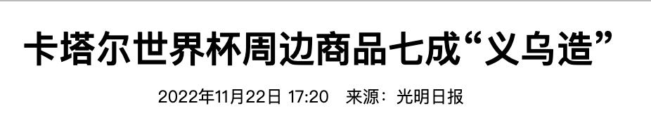卡塔尔世界杯用足球是哪国生产的,卡塔尔世界杯有中国足球队吗