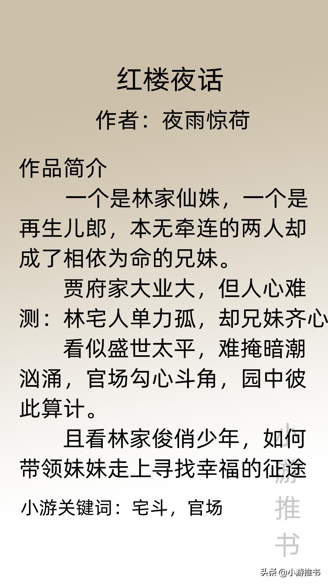 经典红楼小说推荐,最新好看的红楼小说推荐