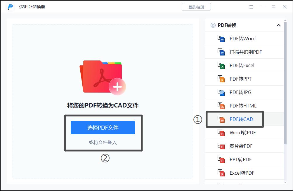 pdf转cad怎么转换,迅捷pdf转cad转换器